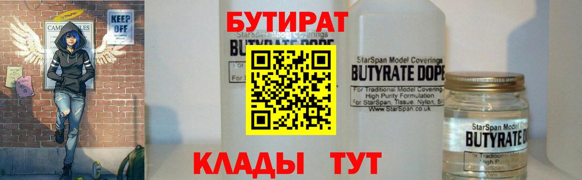 Каменск-Шахтинский  БУТИРАТ  Вход с VPN  БУТИРАТ буратино 