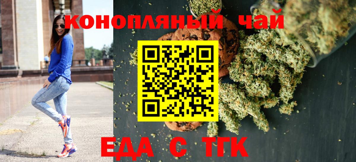 Еда ТГК конопля  Вход с VPN  Каменск-Шахтинский 
