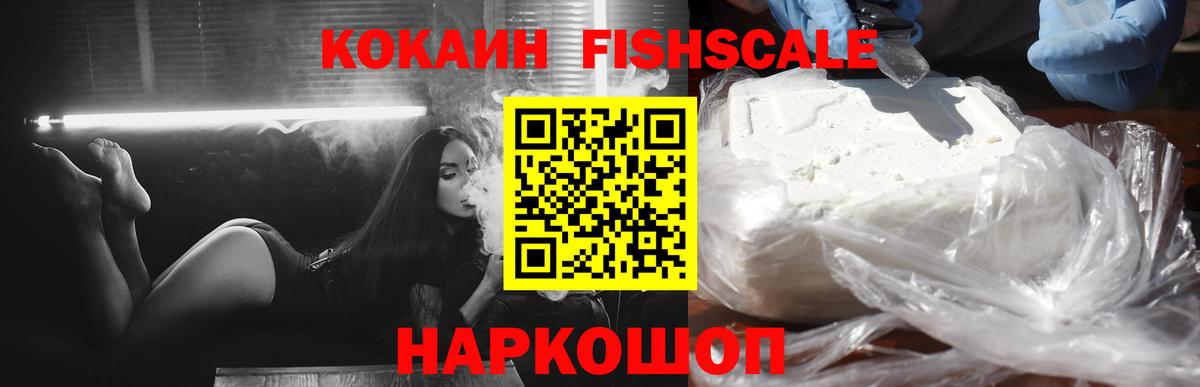 COCAIN Fish Scale Каменск-Шахтинский