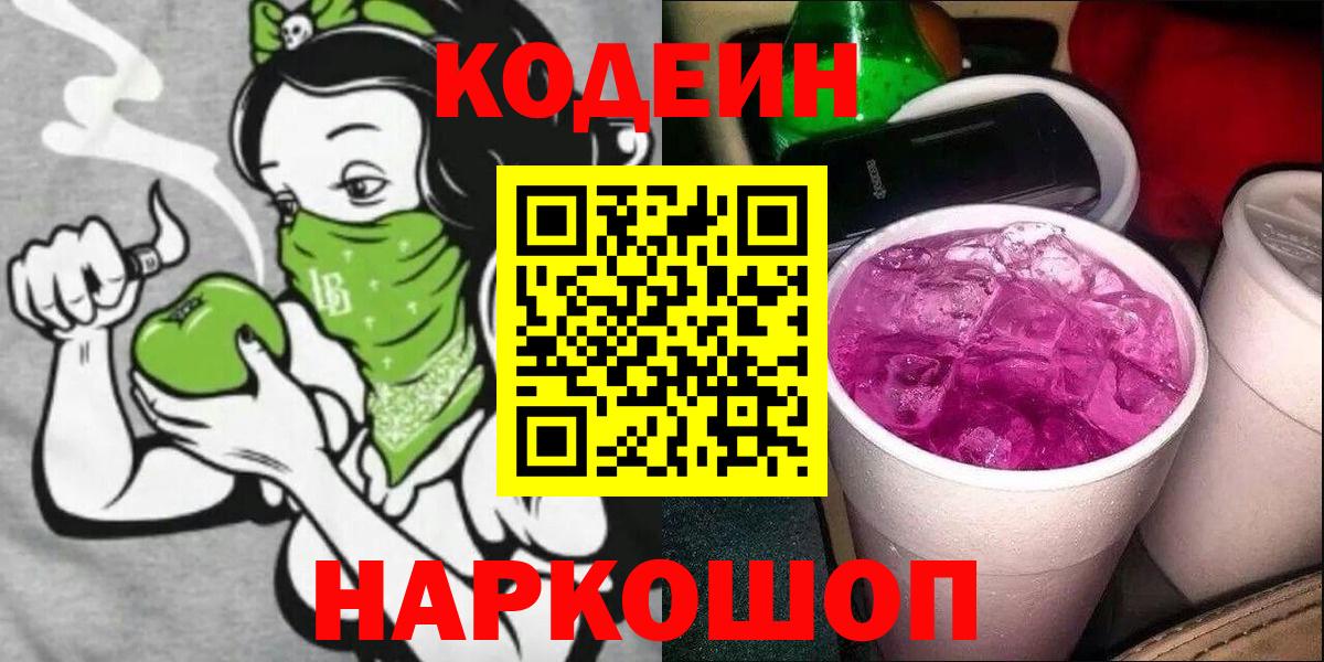 Кодеиновый сироп Lean напиток Lean (лин)  Вход с VPN  наркотики  Кодеиновый сироп Lean напиток Lean (лин)  Каменск-Шахтинский 