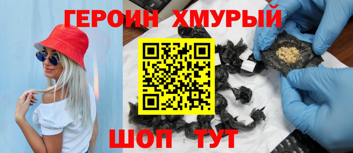ГЕРОИН хмурый Каменск-Шахтинский