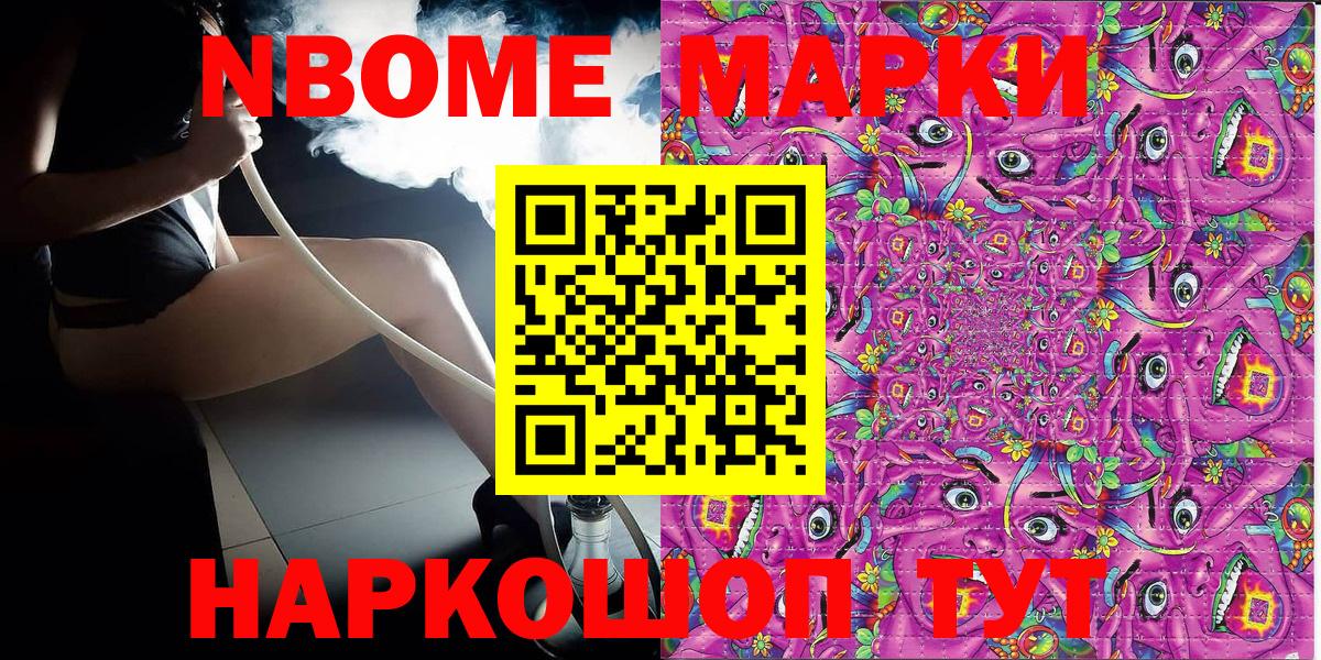 Марки NBOMe 1500мкг Каменск-Шахтинский